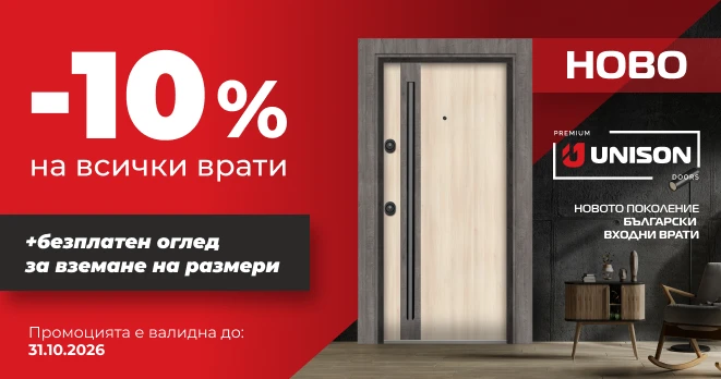 Банер Промоция до 31.10.26