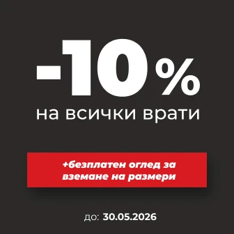 Врати София нет - Промоция банер в продукт до 30.05.26